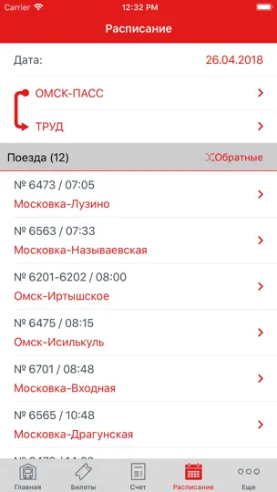 Скриншот Омск-пригород на iPhone 2