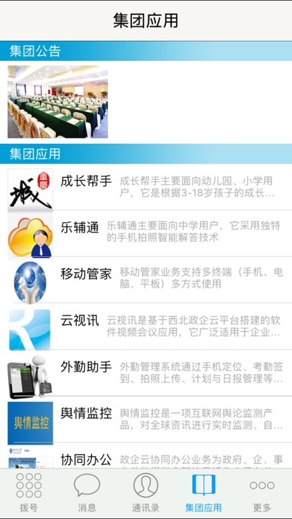 移动云集团通讯录 screenshot-3