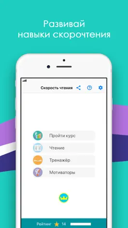 Game screenshot Скорочтение – быстрое чтение mod apk