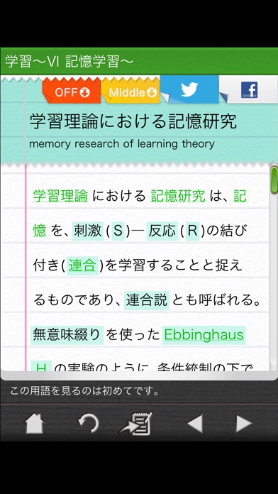 臨床心理士 心理用語6 心理臨床の基礎Ⅲ-... screenshot1