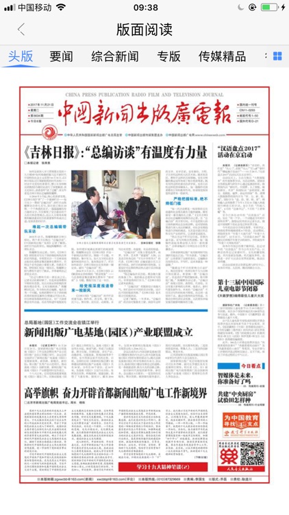 中国新闻出版广电报