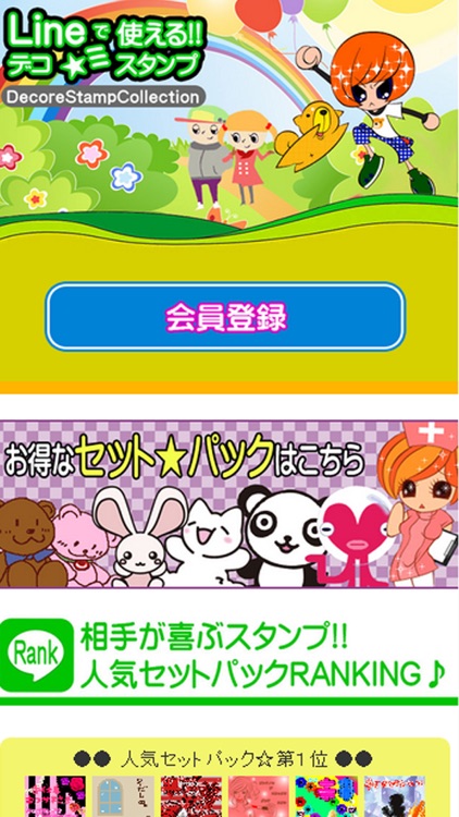 デコレスタンプコレクション