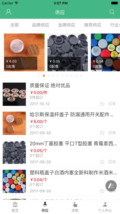 中国瓶盖网 screenshot 2