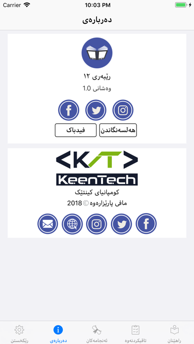 Rebari 12 screenshot