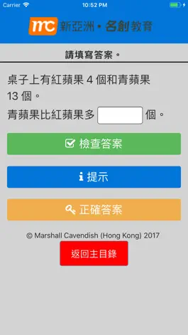Game screenshot 百變應用題 mod apk