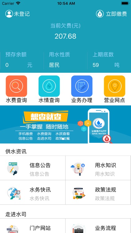 延吉水务公众服务