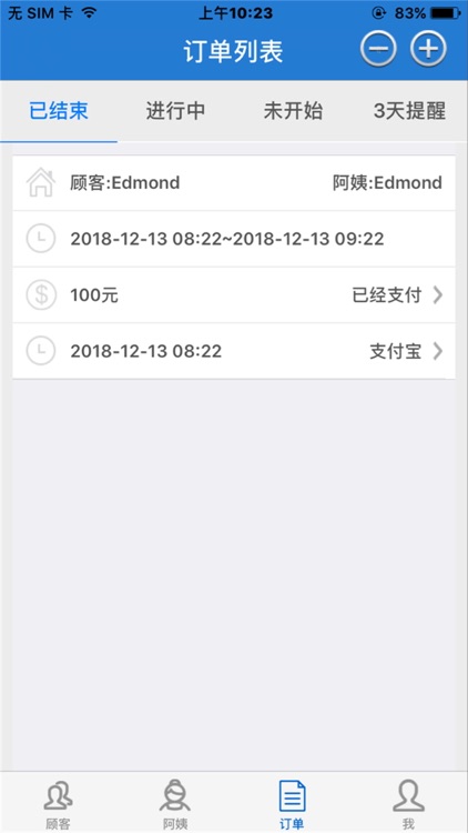 家政通信录 screenshot-3