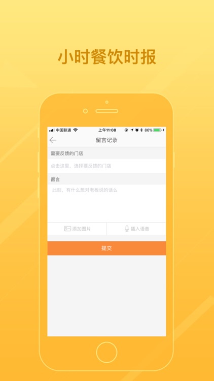 小时餐饮时报 screenshot-3