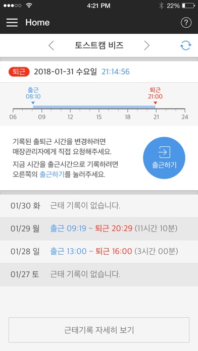 토스트캠체크 screenshot 2