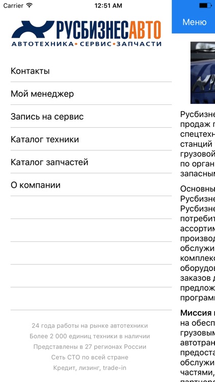 Русбизнесавто