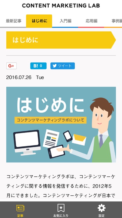 CONTENT MARKETING LAB アプリ