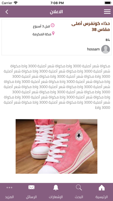 Screenshot #3 pour حراج بنات