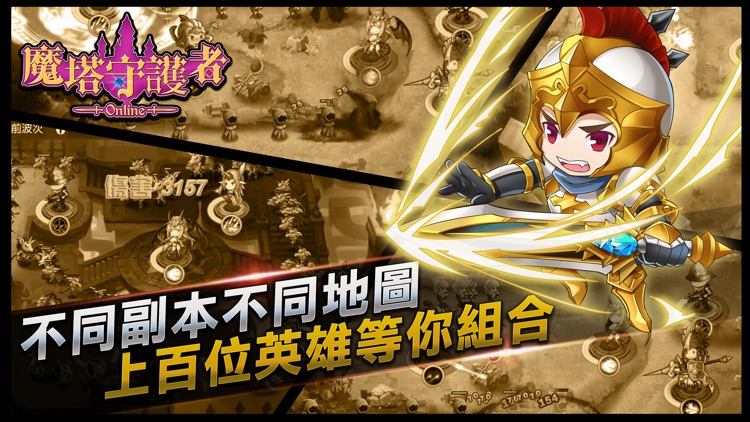 魔塔守護者