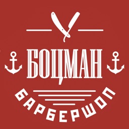 Барбершоп Боцман