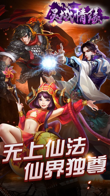 灵域奇缘ol修仙剑侠