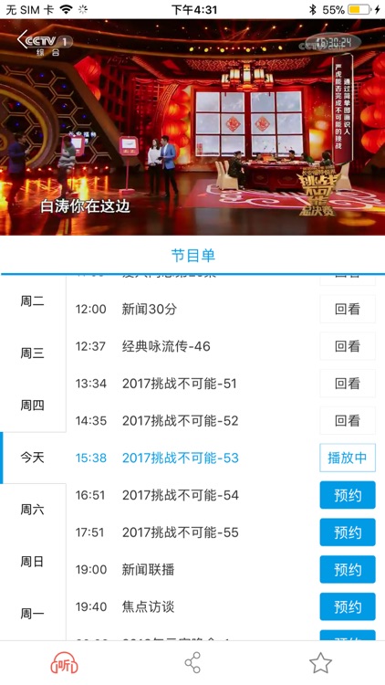 央视影音-海量央视内容高清直播 screenshot-3