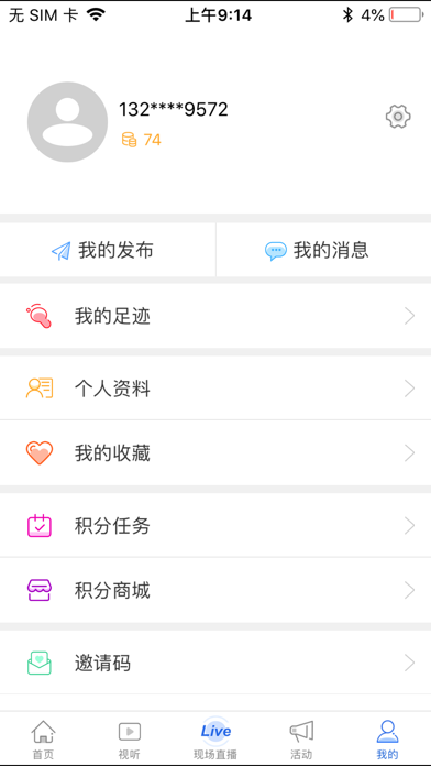 我的麻阳 screenshot 4