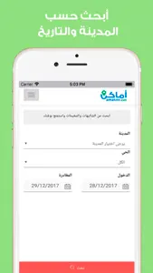 اماكن | حجز شاليهات screenshot #1 for iPhone