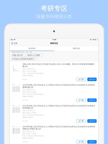 随米  专业的校园云打印共享平台 screenshot 3