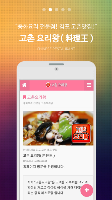 고촌요리왕 screenshot 3
