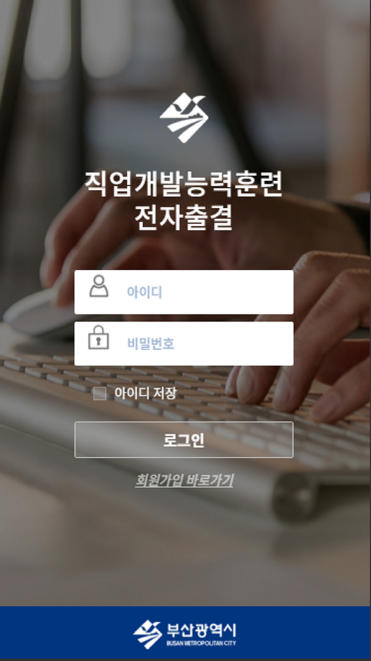 #1. 맞춤훈련전자출결 (iOS) 由: 부산광역시