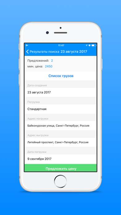 Страна Перевозок screenshot 4