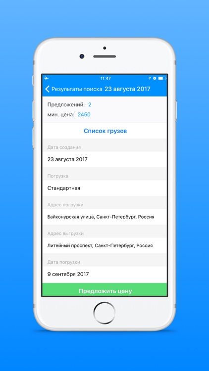 Страна Перевозок screenshot-3