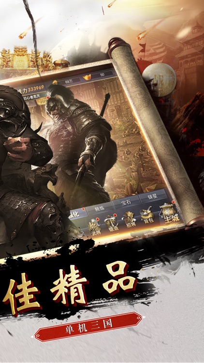 豪情英雄传-横扫三国一统天下