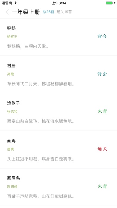 诗词通关 screenshot 2