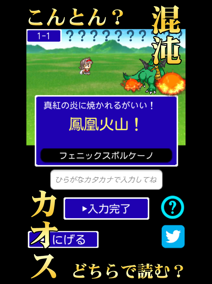 中二病漢字ドリル！古より伝わりし神の詔を詠唱せよ！