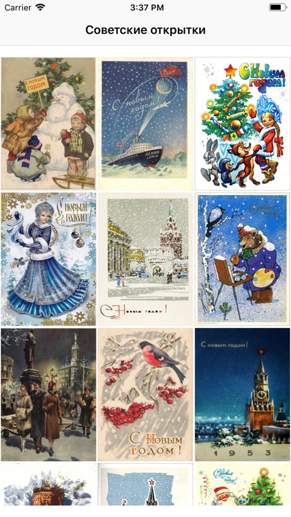 Советские открытки