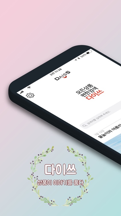 다이쓰 - 사용자의 쇼핑 놀이터