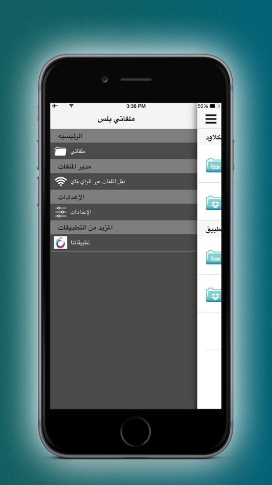 #2. ملفاتي بلس نقل و مشاركة الصور (iOS) By: Romman Smart Applications LLC