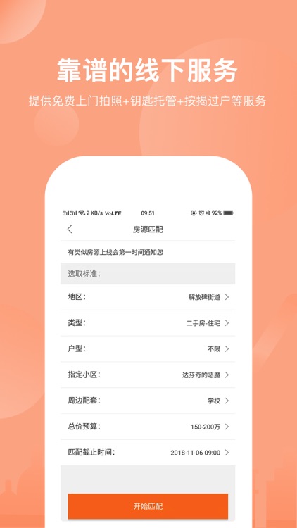 房一站 screenshot-4