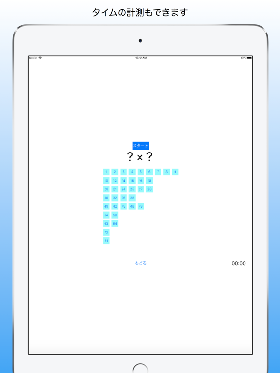 Screenshot #5 pour 小学校の先生が作った九九アプリ