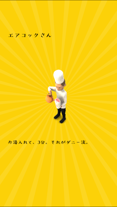 Screenshot #2 pour まいにちが空気