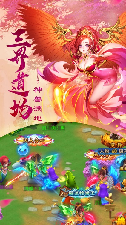 奇缘仙道-梦幻修仙手游