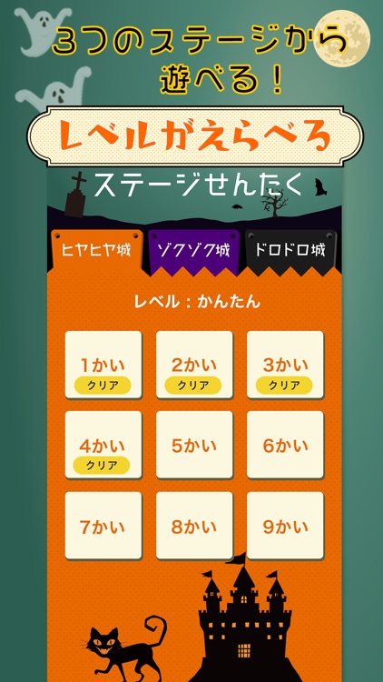 どいて！おばけ！ - 知育パズルゲーム screenshot-4