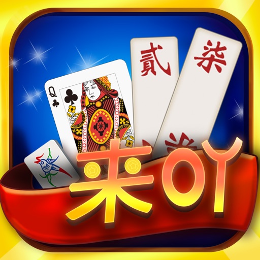 来吖棋牌 icon