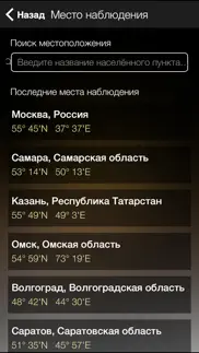 Лунный Календарь - полный айфон картинки 4