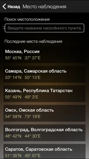 Скриншот Лунный Календарь - полный на iPhone 4
