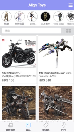 Align Toys Mobile(圖2)-速報App