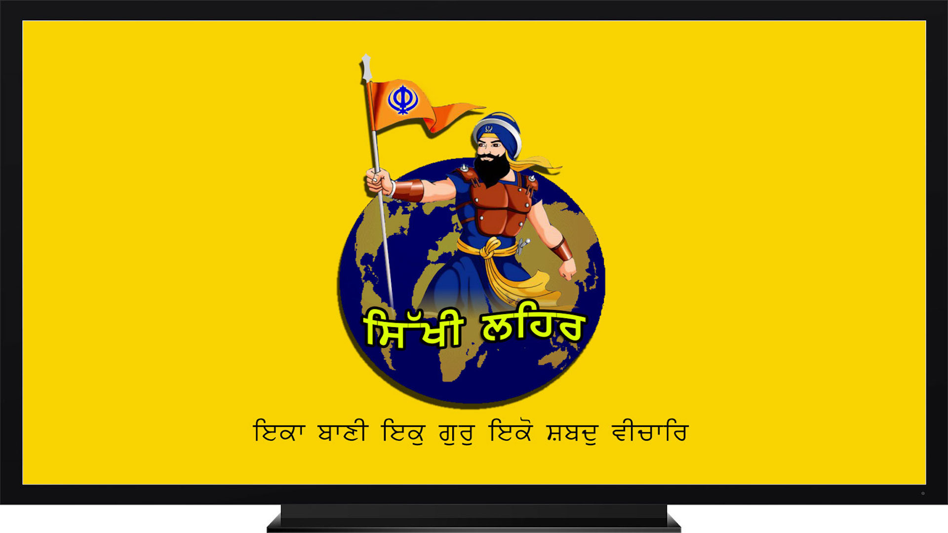 SikhiLeharTv screenshot 4