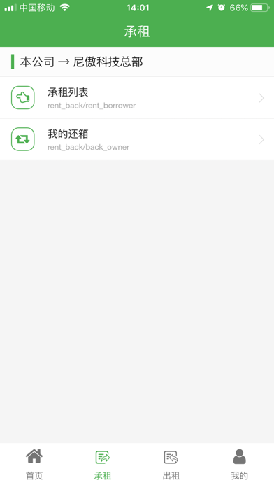 Screenshot #2 pour NEOBox