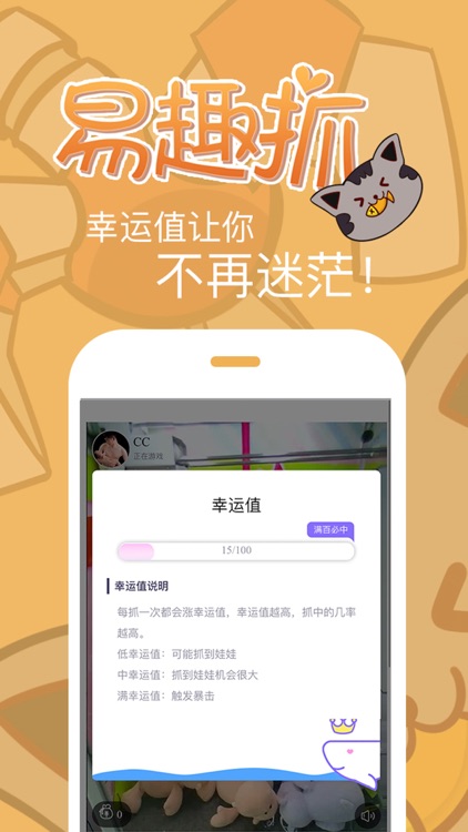 易趣抓—手机上的线下抓娃娃机