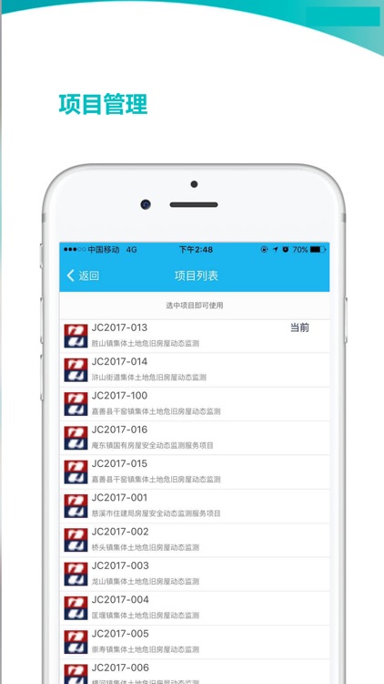 华咨巡检助手 screenshot-3