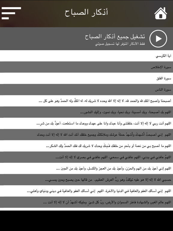 Screenshot #5 pour اذكاري صوت الشيخ سعد الغامدي اذكار الصباح و المساء