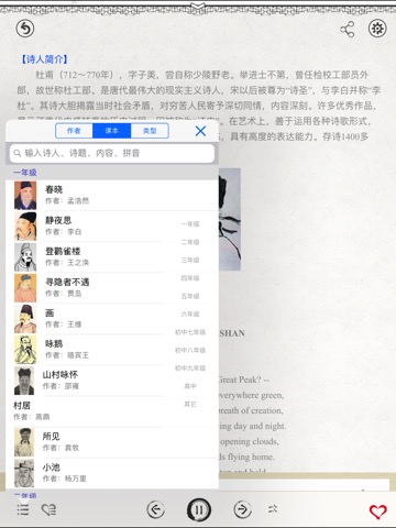 唐诗三百首 古诗词鉴赏－名家朗诵 图文讲解のおすすめ画像6
