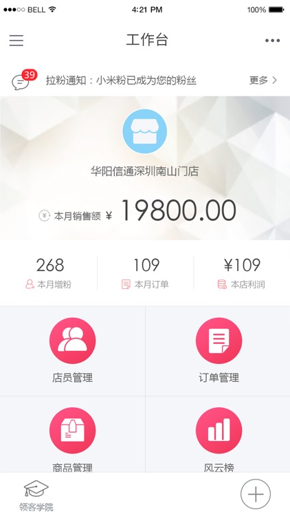 趣选-商家版 screenshot-3