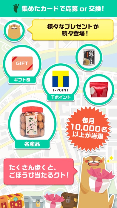 aruku&(あるくと) -ウォーキングで地域名産品当たる!のスクリーンショット3 aruku&(あるくと) -ウォーキングで地域名産品当たる!のスクリーンショット3